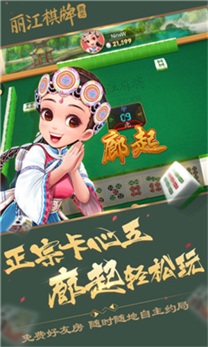 丽江棋牌西元卡二条