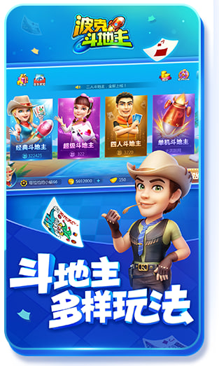 波克城市斗地主赢元宝下载app