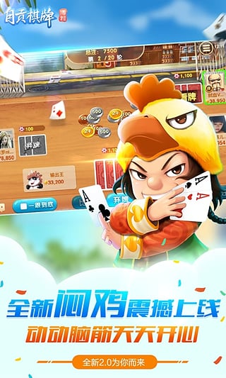 六博自貢棋牌安卓版