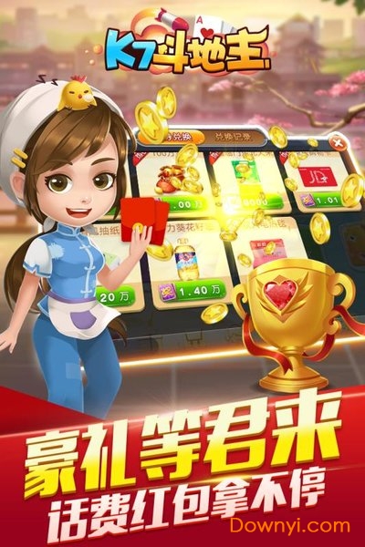 开启斗地主内购修改版