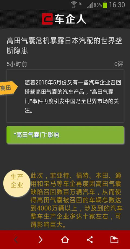 车企人手机版