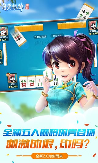 六博自貢棋牌安卓版