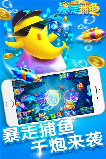 暴走千炮捕鱼赢话费v1.0.3安卓版