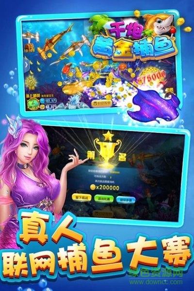 千炮黄金捕鱼双龙版