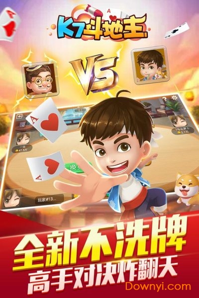 开启斗地主内购修改版