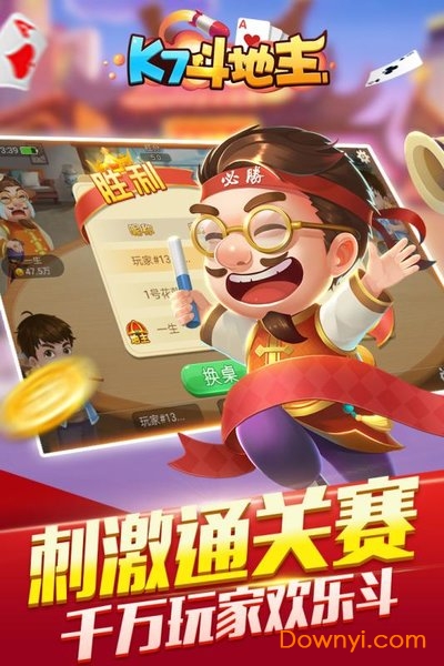 开启斗地主内购修改版