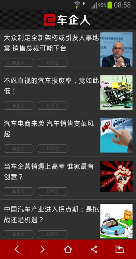 车企人手机版