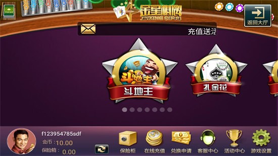 金星棋牌旧版本