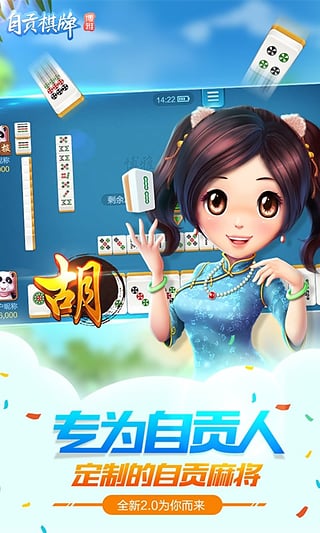 六博自貢棋牌安卓版