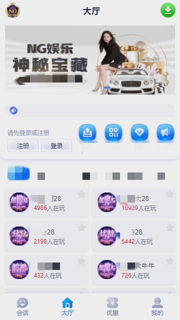 ng666南宫娱乐安卓版