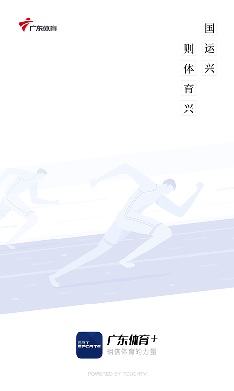广东体育app