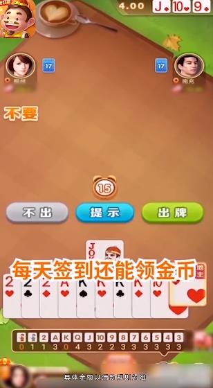 骏游斗地主2026最新版