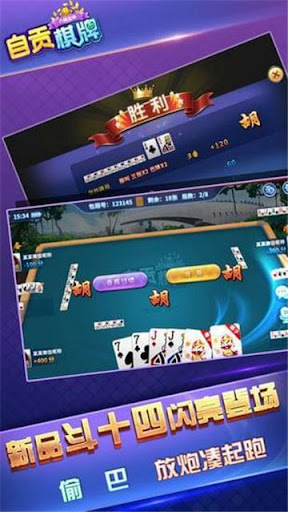 六博自贡棋牌