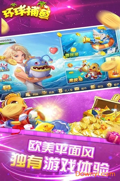 环球捕鱼手游