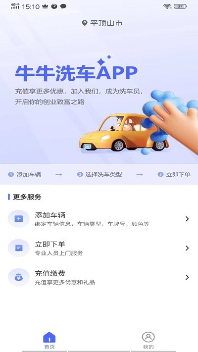 牛牛洗车最新版