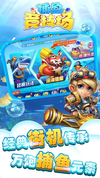 捕鱼竞技场赢话费版