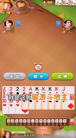 骏游斗地主2026最新版
