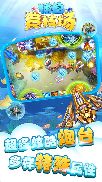 捕鱼竞技场赢话费版