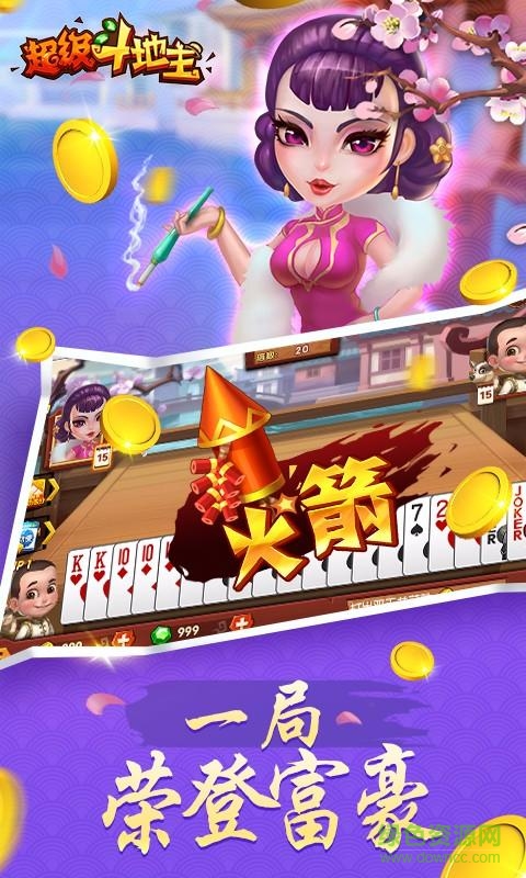 街机超级斗地主