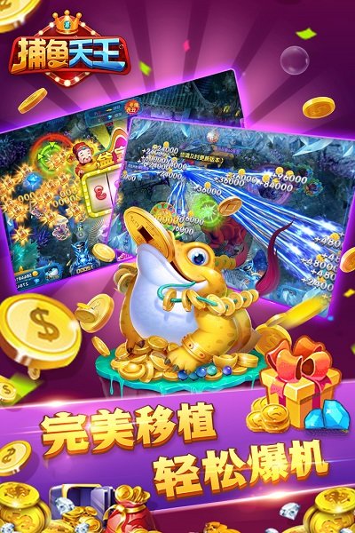 捕鱼天王手机版