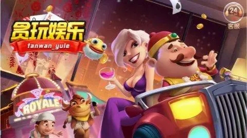 贪玩娱乐老版本