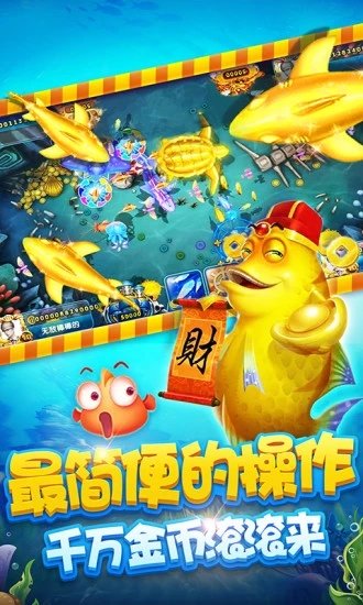 鱼丸捕鱼大作战万炮版