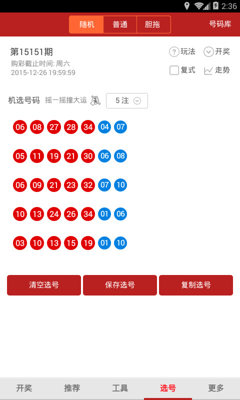 中国公益彩票