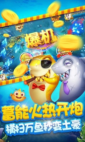 鱼丸捕鱼大作战万炮版