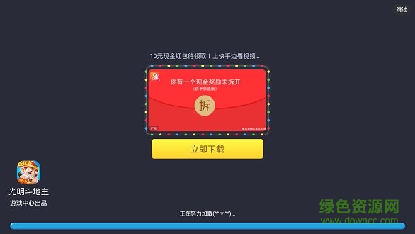 光明斗地主最新版