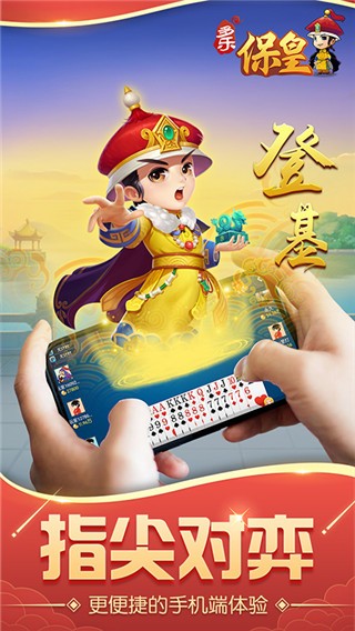 多乐保皇正版2026版