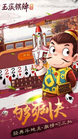 玉溪棋牌西元5.9.4安卓版