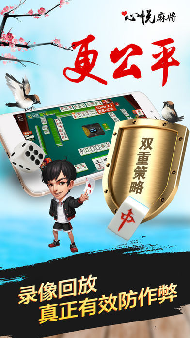 辽宁心悦麻将官方正版