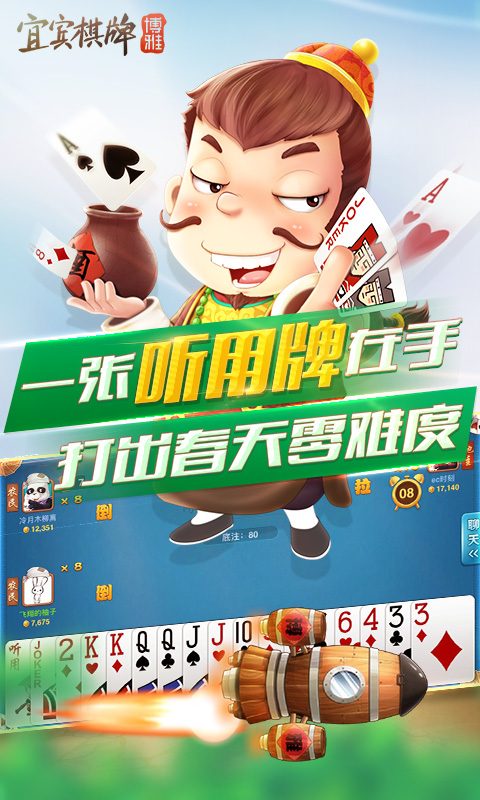 宜宾博雅棋牌官网