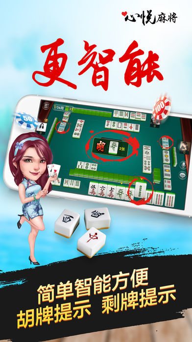 辽宁心悦麻将官方正版