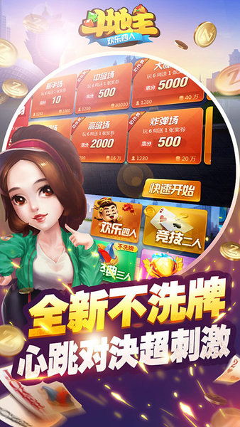白金岛斗地主