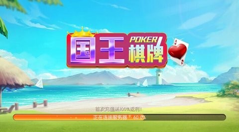 国王棋牌正版最新版本2025