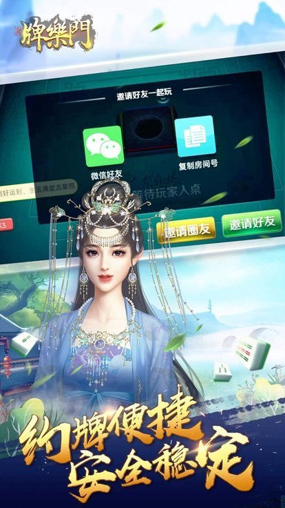 牌乐门麻将新版