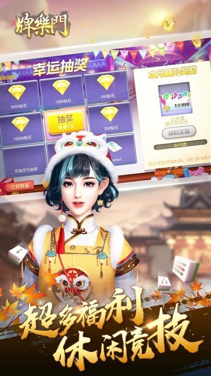 牌乐门麻将新版