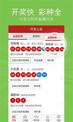 澳发彩票官方版