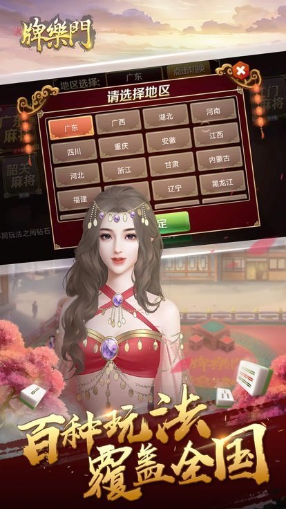 牌乐门麻将新版