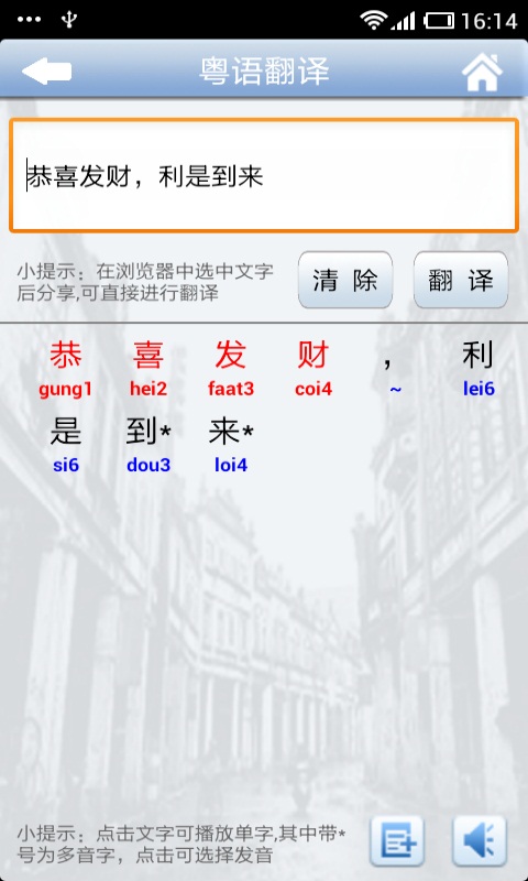 牛牛粤语(粤语学习软件)