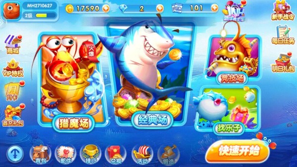 天天捕鱼电玩版10.6