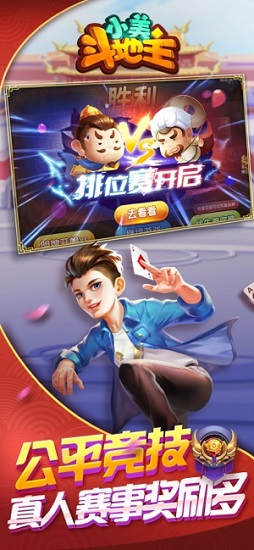 小美斗地主竖版最新版