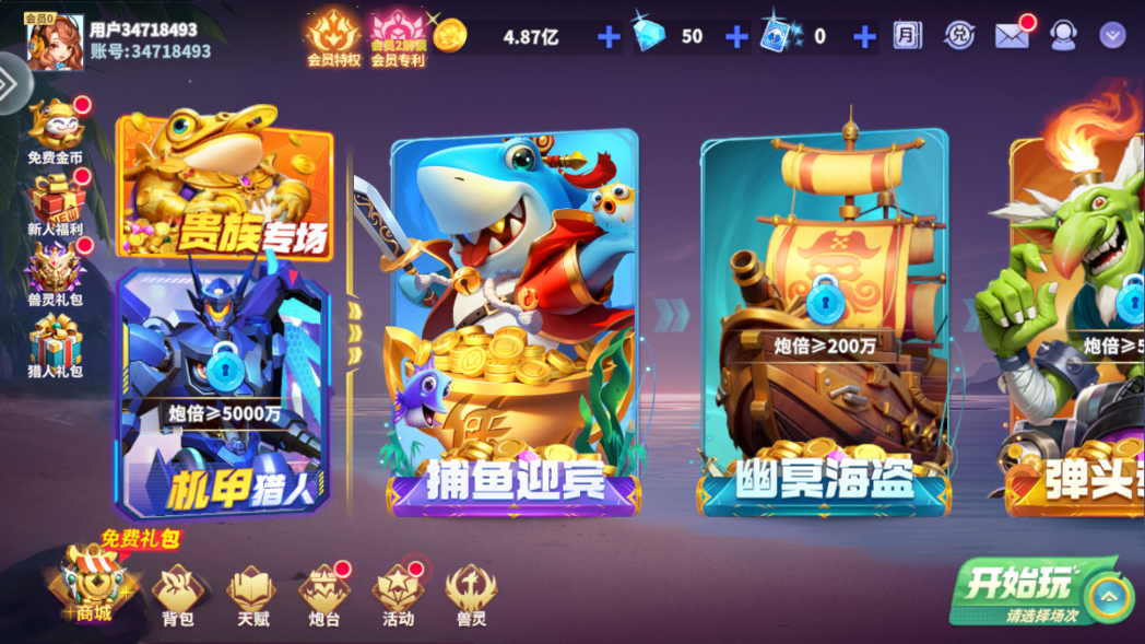 捕鱼炸翻天修仙版
