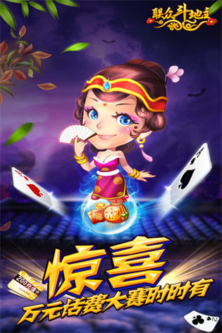 联众单机斗地主老版本2009