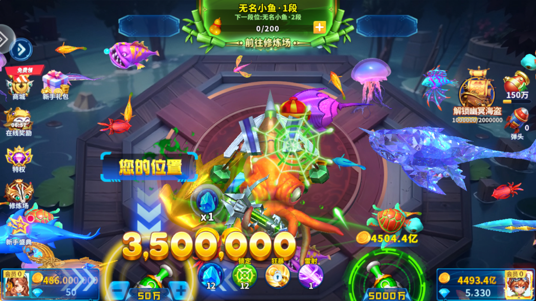 捕鱼炸翻天修仙版