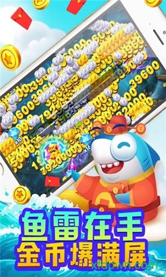 电玩超级捕鱼赢话费版