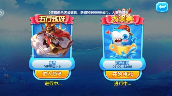 天天捕鱼电玩版10.6