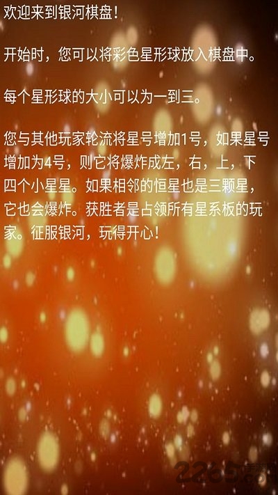 银河棋盘最新版