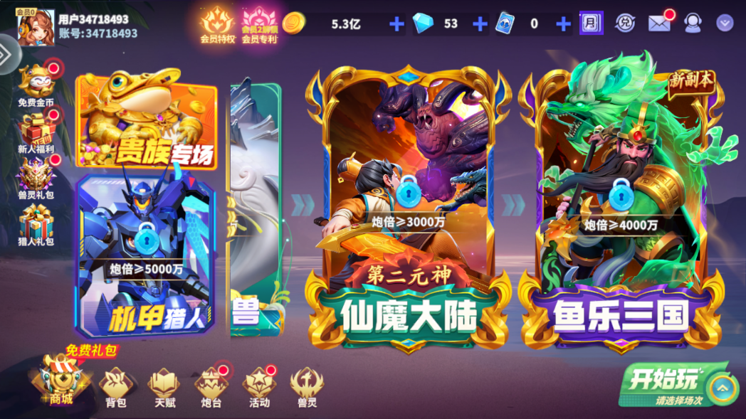 捕鱼炸翻天修仙版